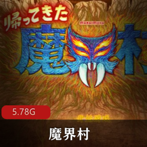 （魔界村）汉化版