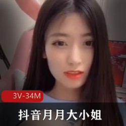 抖音中国速度《月月大小姐》1分41秒慌张结束原版视频