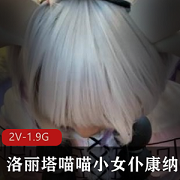 妹子《喵喵》小女仆康纳