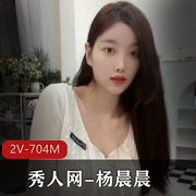 秀人网-《杨晨晨》社保视频