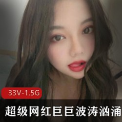 抖音超级网红《巨巨》波涛汹涌最新视频图集
