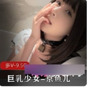 19岁少女童颜大罩杯，京鱼儿玩具Papa粉嫩白皙！