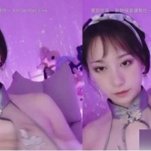 番茄古装女神主播《刘斯琦》直播作品