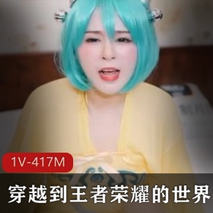 王者荣耀穿越世界第二集