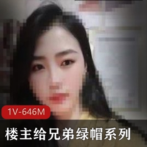 绿帽自述系列