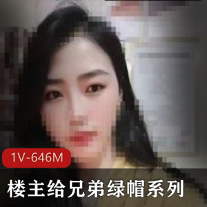 绿帽自述系列