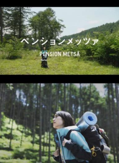 森林民宿