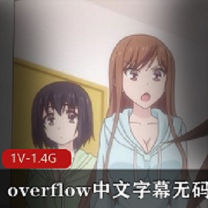 岛国出品家庭乱L剧动画片完整版，时长44分钟，带overflow中文字幕青梅竹马
