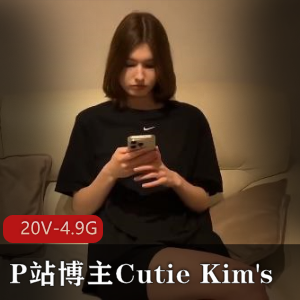 CutieKim's最新作品：超人气博主更新，深H用嘴坐桩，观看视频享受视听盛宴