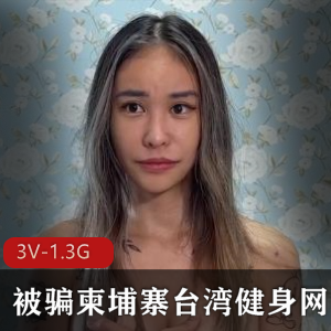 柬埔寨健身网红皮皮：回归传媒公司综艺采访事件作品