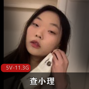 查小理：资源丰富，勾引自拍，精华观看