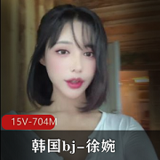 韩国主播徐婉自拍合集完整版视频，白月光般完美魅力，小伙伴们快来观看吧！