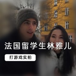 室内互动活动：林雅儿与留学生的精彩互动