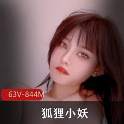 LUCKYYCXYHLXY：推高颜值，粉嫩身材的狐狸小妖