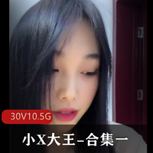 丝足羞R榨J-小X大王-合集：高质量视频，神秘诱惑