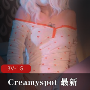 Creamyspot最新作品3.31号，超极速CC，最美某处，高价道就娆P精量超大！3V-1G18分钟+14分钟+15分钟视频，画面太美，鲍鲍吐J，小伙伴们赶紧下载观看吧！Creamyspot真的好爱进入！