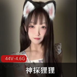 神探狸狸身材颜值双担，舞蹈韵味青春清纯，露脸合集44V-4.6G小姐姐的观看福利