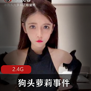 狗头萝莉事件揭秘：视频合集曝光，转账爆料引发热议