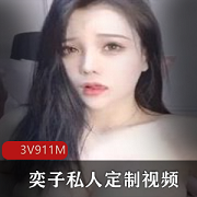 斗鱼女神奕子私人定制视频合集，高颜值完美身材，粉丝福利，不容错过！