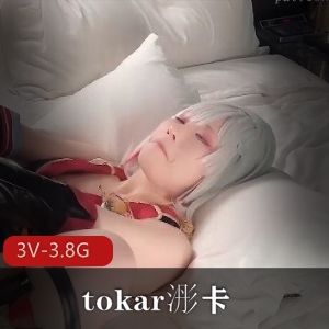 tokar浵卡12月新作COS [3V3.8G]