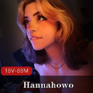 超诱惑推特Hannahowo游戏福利合集18部88M