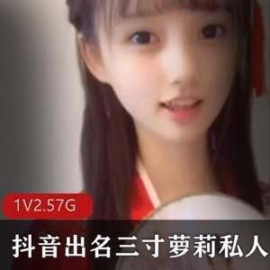 抖音三寸妹子学生装热舞1集2.57G呐喊摇晃