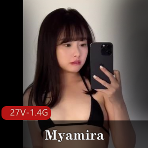 Myamira劲爆onlyfans福利姬合集27部1.4G
