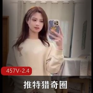 2.4G推特猎奇圈457部口味重味合集，极限玩法太震撼